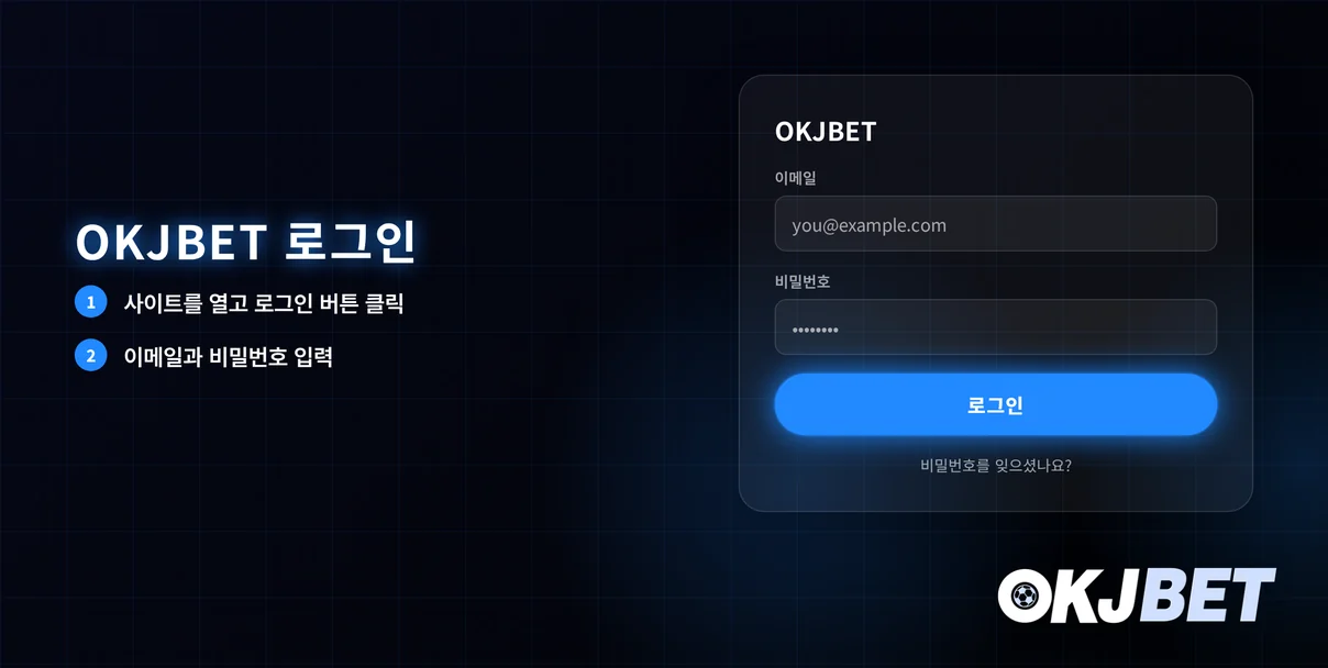 OKJBET 로그인 화면