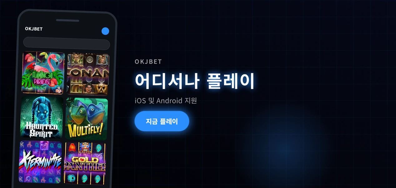 모바일 브라우저로 즐기는 OKJBET 슬롯